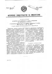 Устройство для дробления и сушки материалов во взвешенном состоянии (патент 41317)