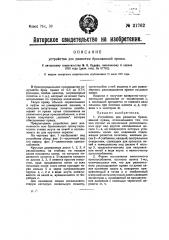 Устройство для размотки бракованной пряжи (патент 21762)