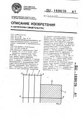 Способ защиты выработки (патент 1420170)