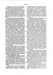 Аэрационный узел флотационной машины (патент 1792744)