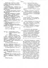 Пороговый обнаружитель (патент 1290541)