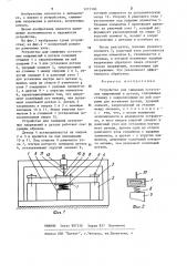 Устройство для снижения остаточных напряжений в детали (патент 1215100)