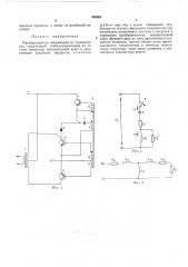 Преобразователь напряжения на транзисторах (патент 448561)