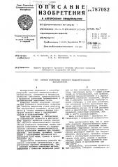 Способ получения окисного меднотитанового катализатора (патент 787082)