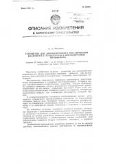 Устройство для автоматического регулирования влажности и температуры в вентилируемых помещениях (патент 83839)