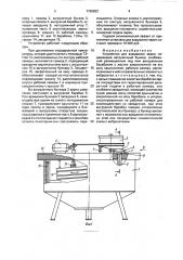 Устройство для взрывания зерен (патент 1720622)