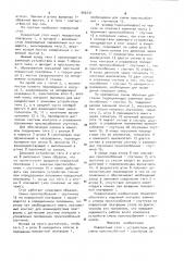 Поворотный стол (патент 956231)