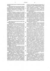Способ управления коробкой передач и устройство для его осуществления (патент 1791174)