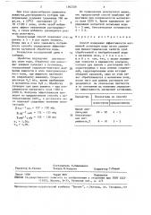 Способ измерения эффективности магнитной активации воды (патент 1562326)
