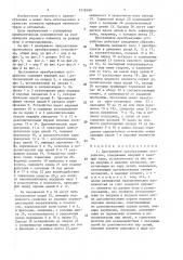 Программное преобразующее устройство (патент 1518599)