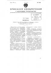 Кнопорезка (патент 74880)