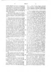 Устройство для обслуживания группы запросов (патент 1674124)
