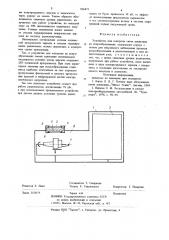 Устройство для контроля свечи зажигания на искрообразование (патент 826475)