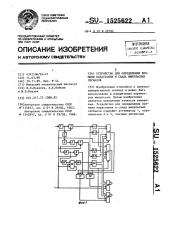 Устройство для определения времени нарастания и спада импульсных сигналов (патент 1525622)