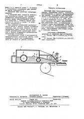 Напорный ящик бумагоделательной машины (патент 870546)