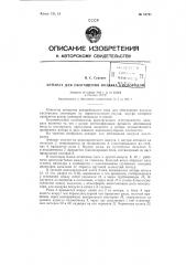Аппарат для обогащения воздуха кислородом (патент 81727)