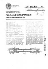 Запорно-регулирующее устройство гидросистемы (патент 1437838)