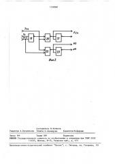 Устройство для измерения температуры (патент 1538060)