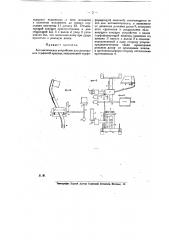 Автоматическое устройство для рассекания торфяной призмы, выпускаемой торфоформующей машиной (патент 11211)