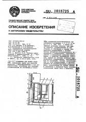 Установка для мойки изделий (патент 1018725)