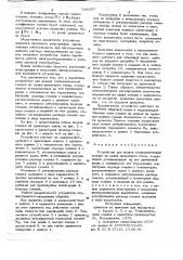 Устройство для подачи технологической смазки на валки прокатного стана (патент 716657)