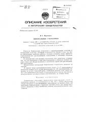 Бифокальные стереоочки (патент 131921)