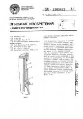 Втулка цилиндра двигателя внутреннего сгорания (патент 1305422)