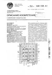 Колпаковая электропечь (патент 1681158)