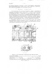 Клупная цепь для ширильно-сушильных машин (патент 123141)