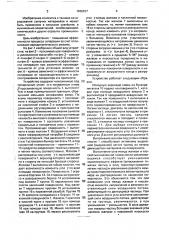 Устройство для сепарации зерновых смесей (патент 1666227)