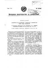 Устройство для нагревания продуктов в вагонах-ледниках перед выгрузкой (патент 22446)