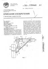 Подвеска колеса (патент 1759660)