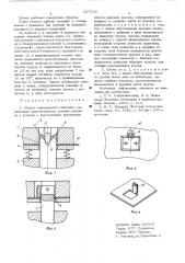 Штамп совмещенного действия (патент 537739)