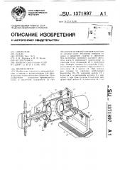 Манипулятор (патент 1371897)