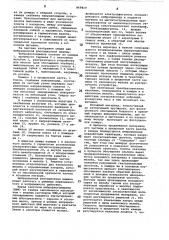 Вибрационная флотационная машина (патент 869819)