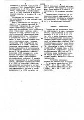 Устройство для определения наличия нефтепродукта в воде (патент 920512)