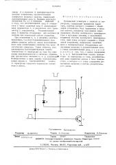 Импульсный усилитель с защитой от перегрузок (патент 515264)