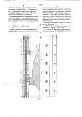 Муфта ступенчатого цементирования (патент 663821)