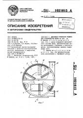 Дисковая рубильная машина для производства щепы (патент 1021615)