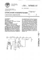 Измерительный источник-преобразователь напряжения и тока (патент 1670632)