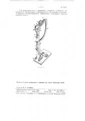 Динамометр для испытания прочности текстильных материалов (патент 79971)