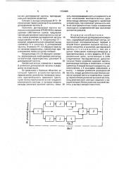 Многочастотный доплеровский измеритель (патент 1734685)