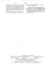 Способ диагностики псориаза (патент 1062609)