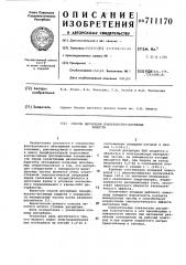 Способ десорбции поверхностноактивных веществ (патент 711170)