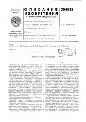 Пересчетное устройство (патент 354582)