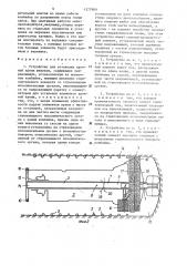 Устройство для установки арочной крепи штреков (патент 1277909)