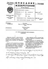 Способ получения блок-сополимера полиамида (патент 741800)
