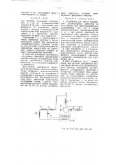 Устройство для пуска однофазного коллекторного двигателя (патент 55024)