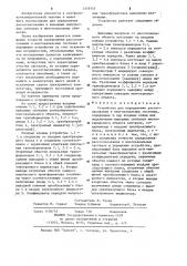 Устройство для определения рассогласования в многоканальных системах (патент 1218355)