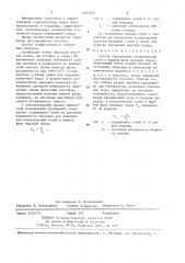 Способ определения концентрации солей в жидкой фазе мерзлых пород (патент 1405010)